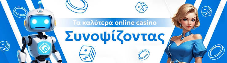 Το Καλύτερο Καζίνο στην Ελλάδα για Ψυχαγωγία και Διασκέδαση